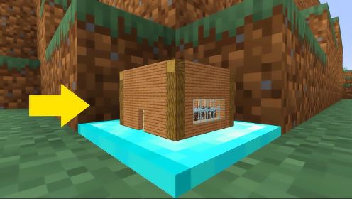 我的世界：教你住进游戏里最小的房子！方块世界模组
