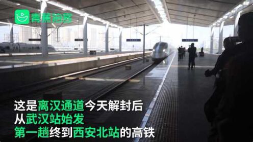 首趟武汉－西安北的列车进站啦 宝妈激动的一晚没睡