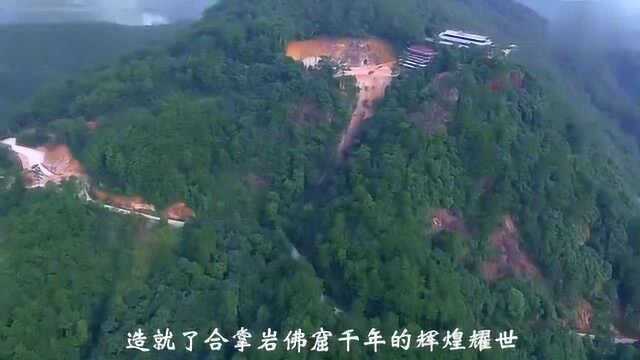 福建省顺昌县合掌岩万佛石窟,带你走进佛教的世界