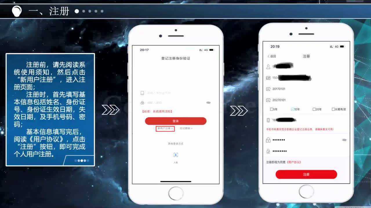 登记注册身份验证APP操作指南_高清