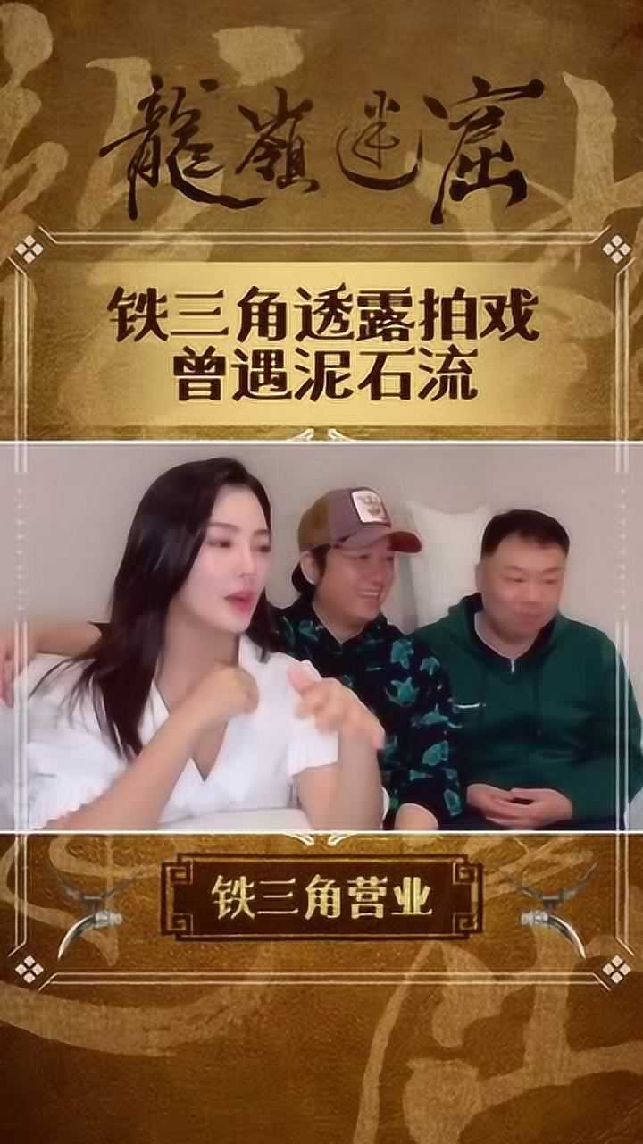 鬼吹灯之龙岭迷窟潘粤明张雨绮姜超直播透露拍戏遭遇泥石流危机