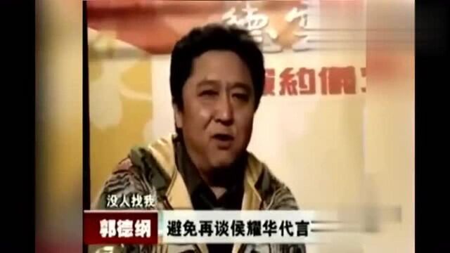 郭德纲调侃侯耀华代言,问于谦:你为什么不代言?