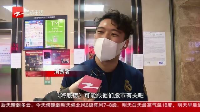 海底捞西贝齐声道歉 专家称“涨价不合理 纠偏要加大”