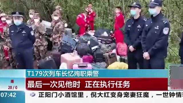 郴州:T179次列车长回忆事发惊险瞬间,被问到殉职乘警时多次哽咽