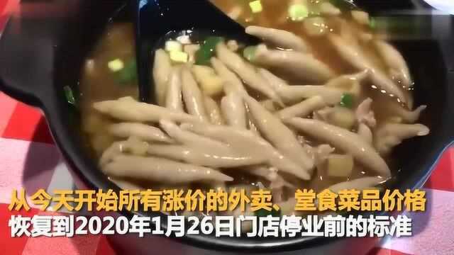 西贝承认涨价:董事长道歉 恢复停业前标准