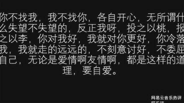 网易云歌曲热评