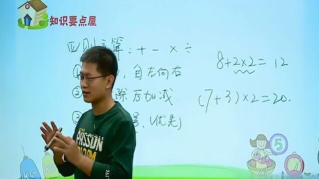 四则混合运算的知识点预习