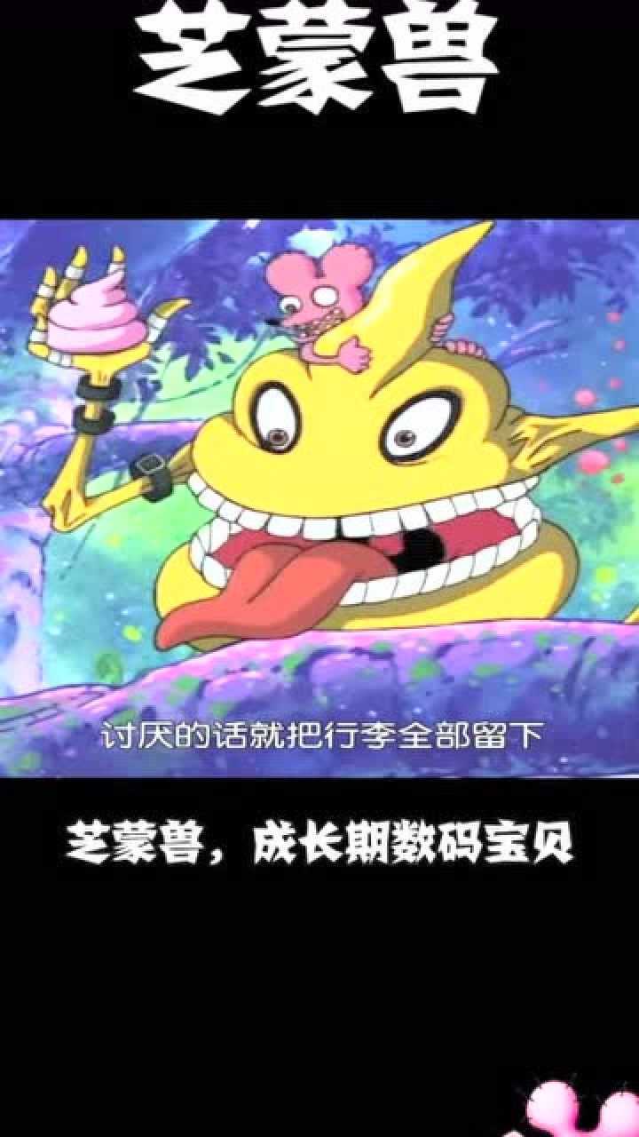 数码宝贝鼻涕兽进化路线芝蒙兽成长期数码宝贝