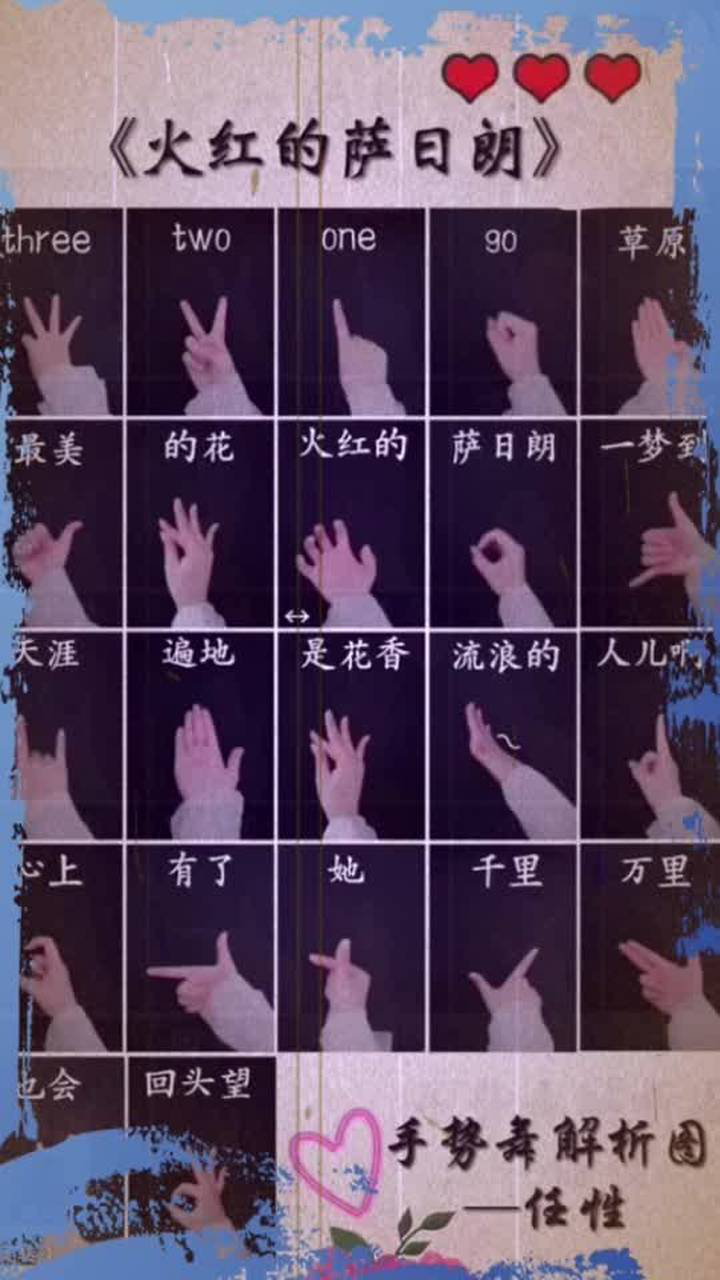 语儿手势舞教程 火红的萨日朗