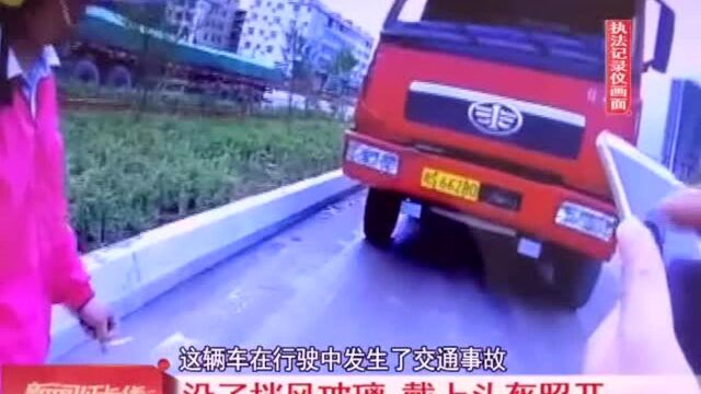 大货车没了挡风玻璃,司机戴上头盔开车