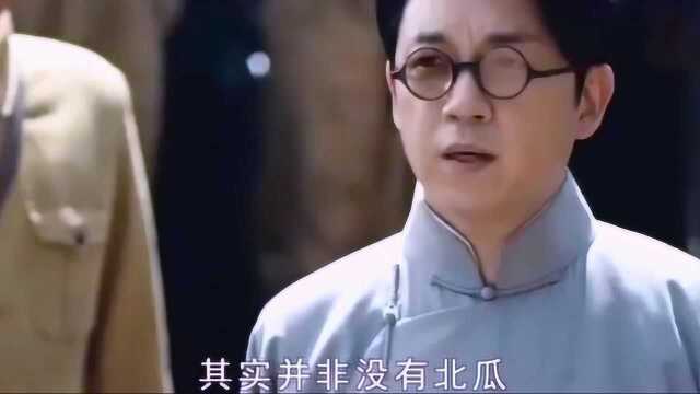 鬼吹灯之怒晴湘西:原来真的有北瓜,听到陈玉楼的一番解释,网友:长知识了