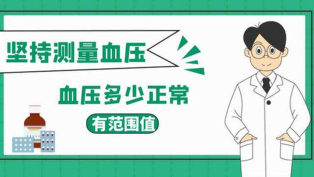 50来岁血压多少正常?每天坚持测量血压,如果在这个范围恭喜你