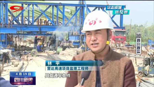 四川新闻丨我省各地重点工程项目入汛前抢工期