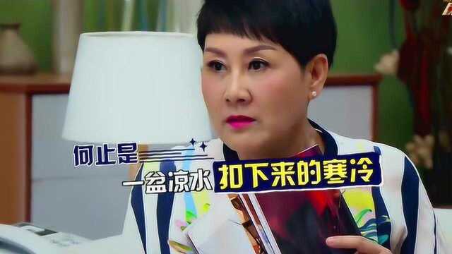 凯丽炒股钱被骗,却不敢告诉老伴儿,凯丽我心脏病快犯了