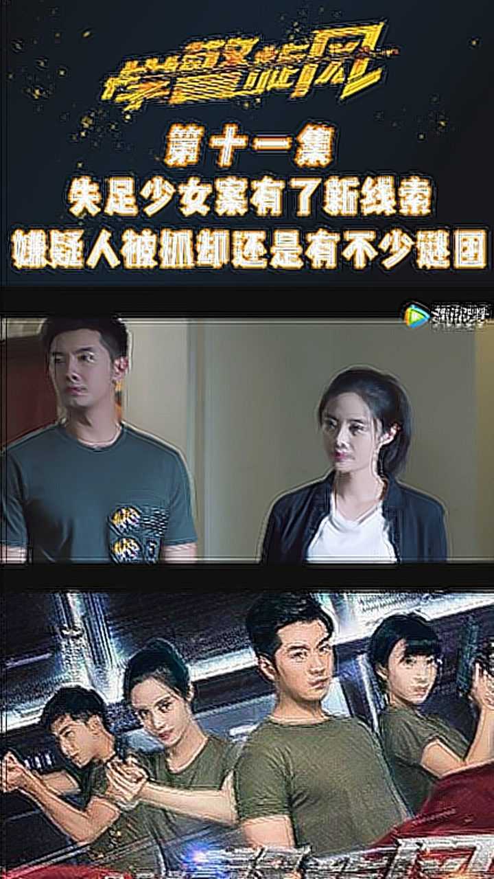 学警旋风第十一集失足少女案有了新线索嫌疑人被抓却还是有不少谜团