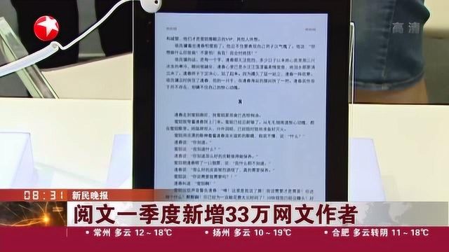 阅文一季度新增33万网文作者