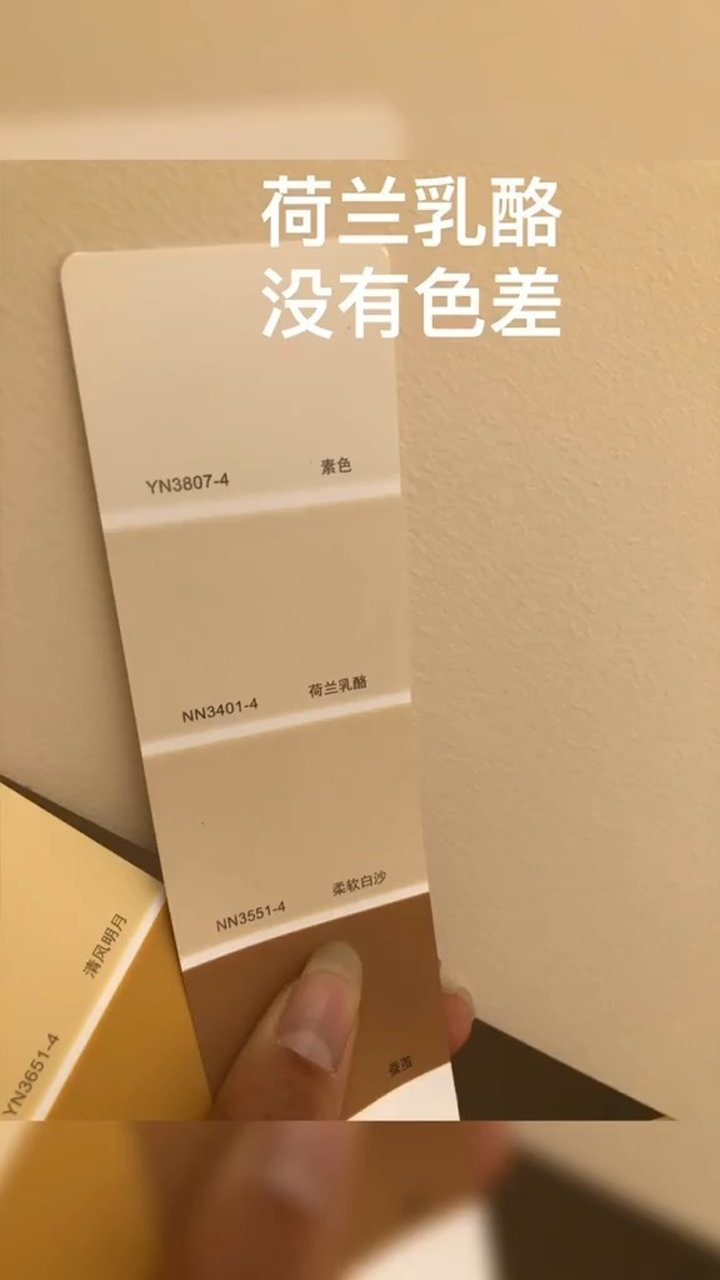 立邦乳胶漆实景