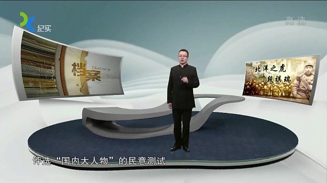 段祺瑞究竟是谁,竟能在1924年国内大人物排行第四,超越胡适!