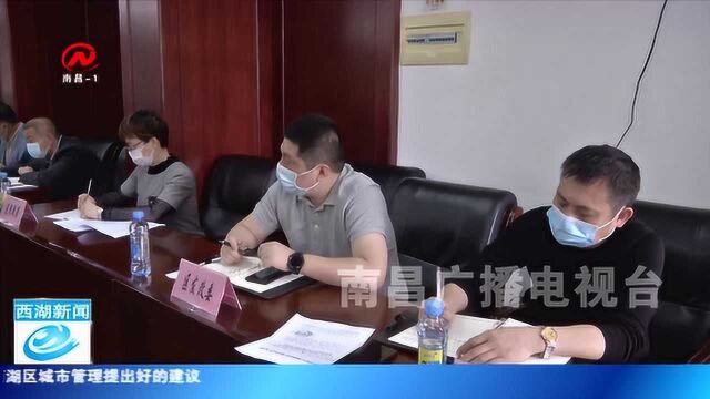 西湖区2020年度第12次安全信访维稳调度会举行