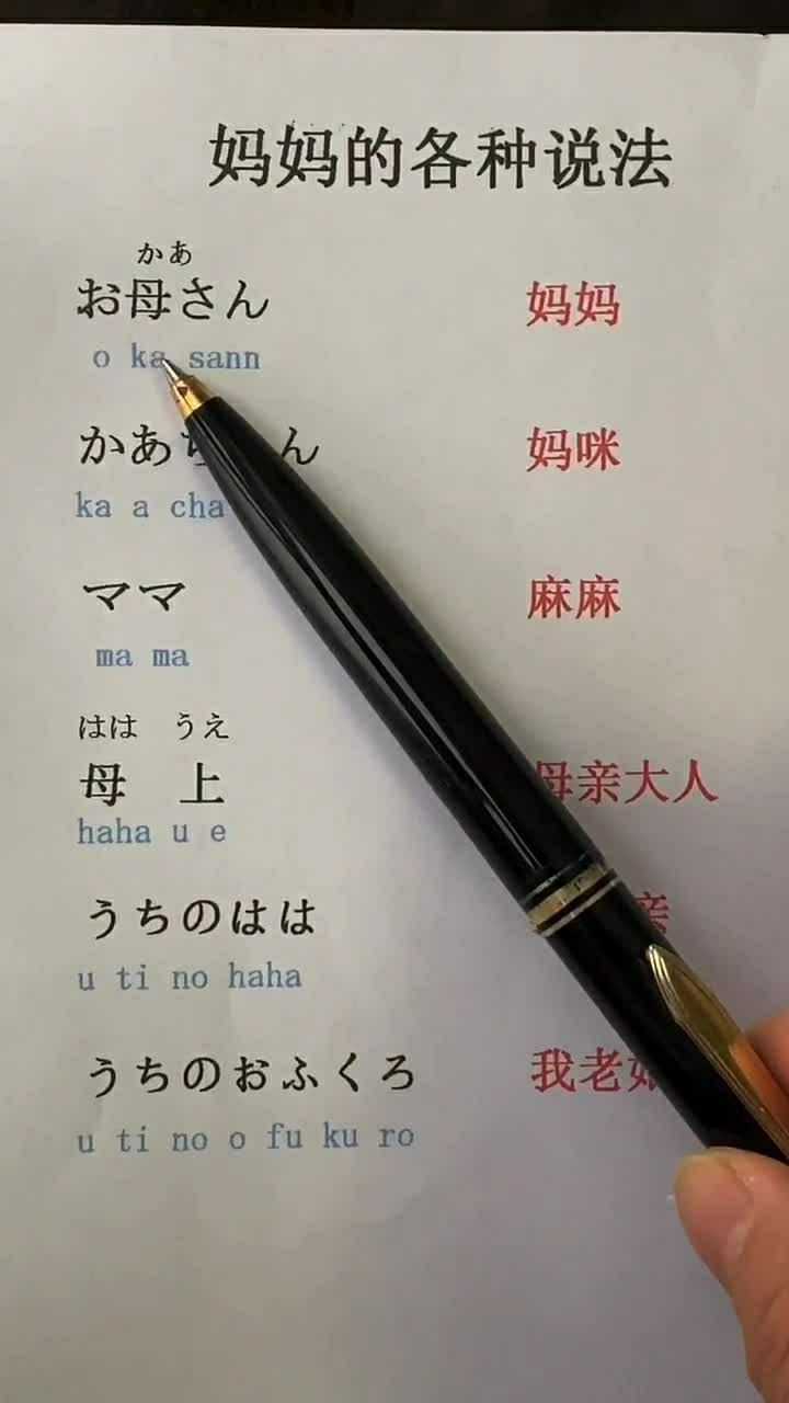 在日语中妈妈的各种叫法特别的简单大家可以学一下
