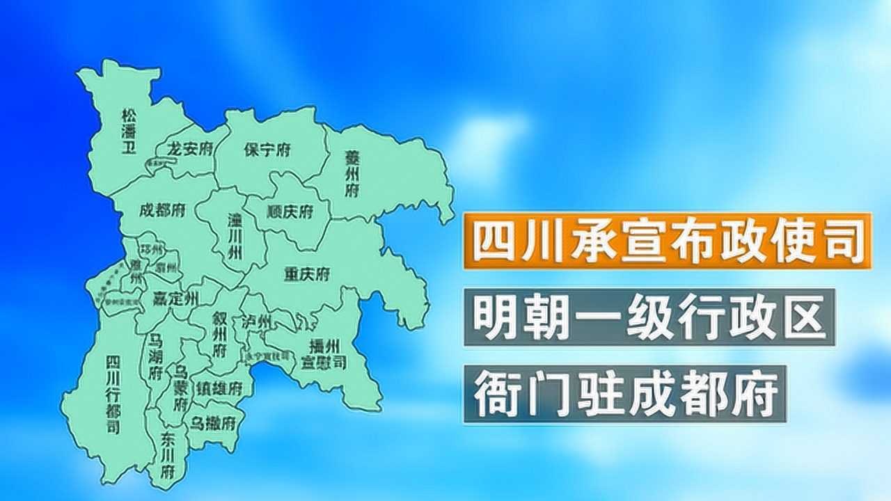 看看明朝的四川地图事实证明四川重庆自古就是一家人