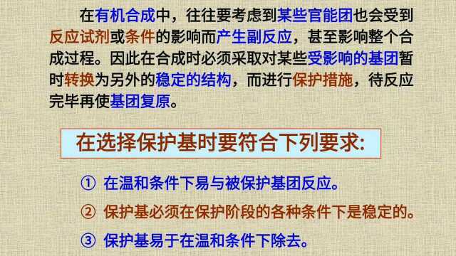 高考化学复习~有机合成1