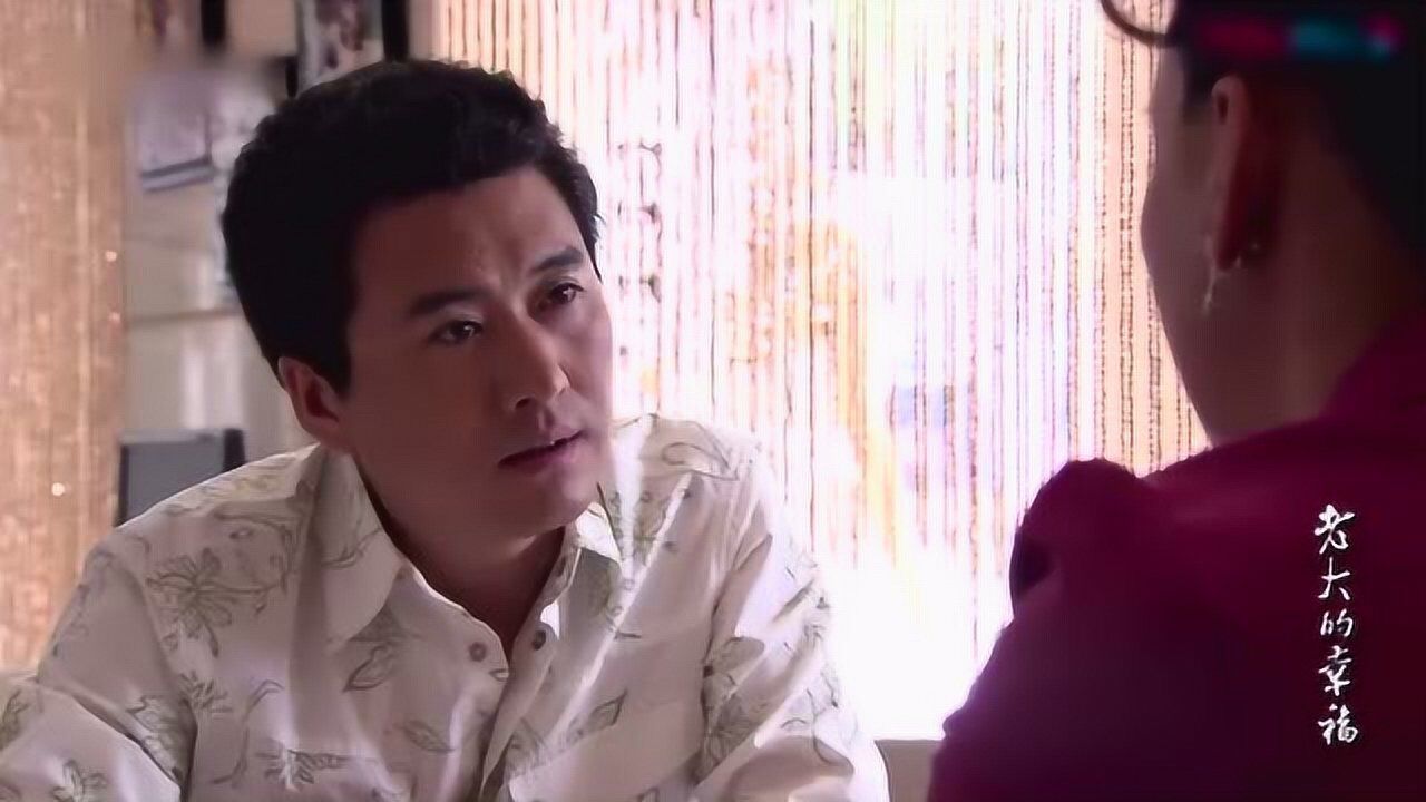 老大的幸福辛雯还有个渣男友听说她没工作了连结婚都得重新考虑