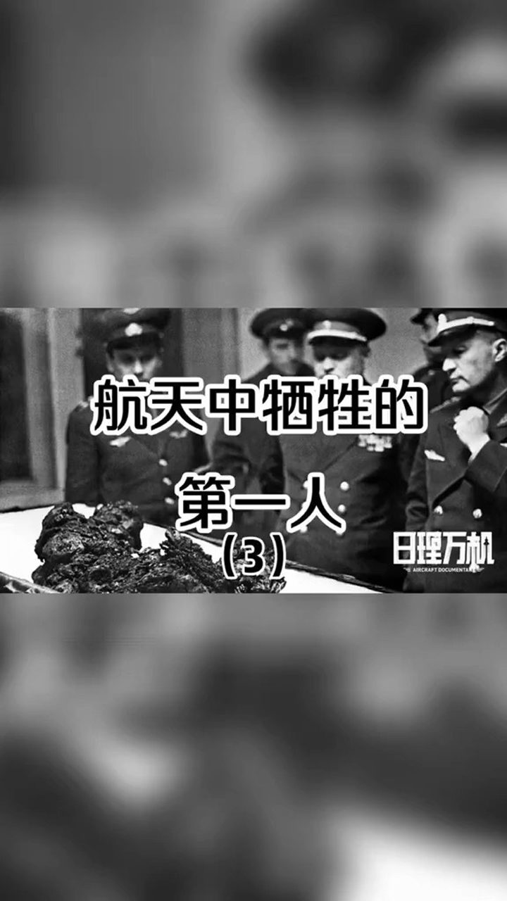 语文课文中悲壮的两小时背后是怎样的故事航天中牺牲的第一位宇航员