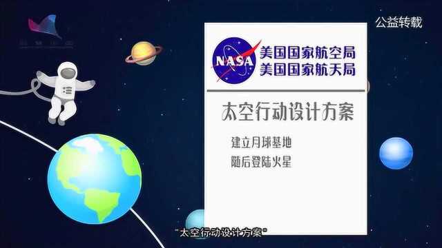 75科普:外太空的太空时代.公益转载