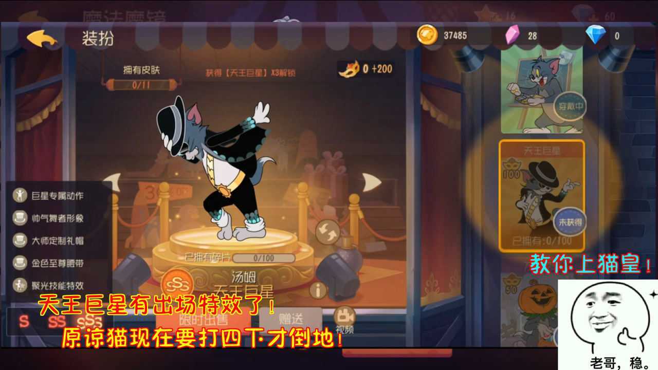 猫和老鼠手游天王巨星有出场特效了原谅猫现在要打四下才倒地