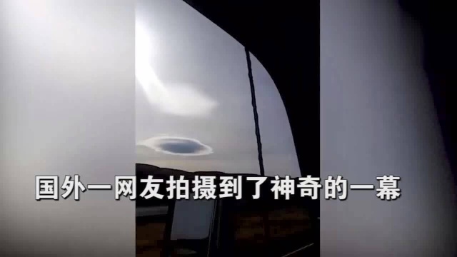 实拍国外一网友发现碟状云极像UFO