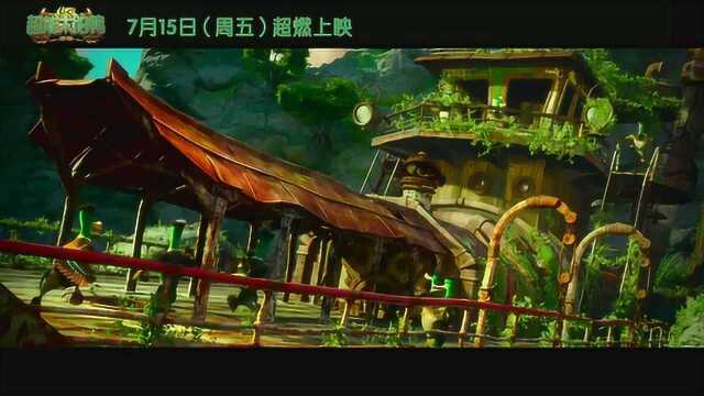 超能太阳鸭 中国预告片1:终极版 (中文字幕)