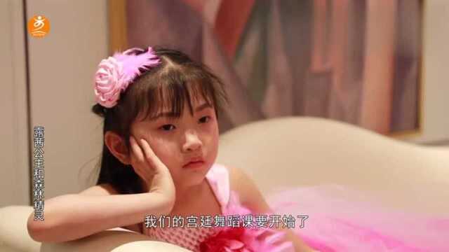 快乐起跑线少年电影《露茜公主和森林精灵》精彩片段3