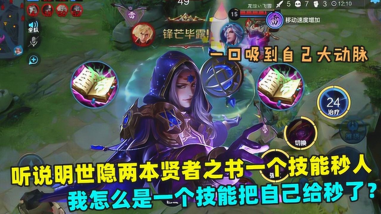 听说明世隐买两本贤者之书一个大招能秒人原来是真的把自己给秒了