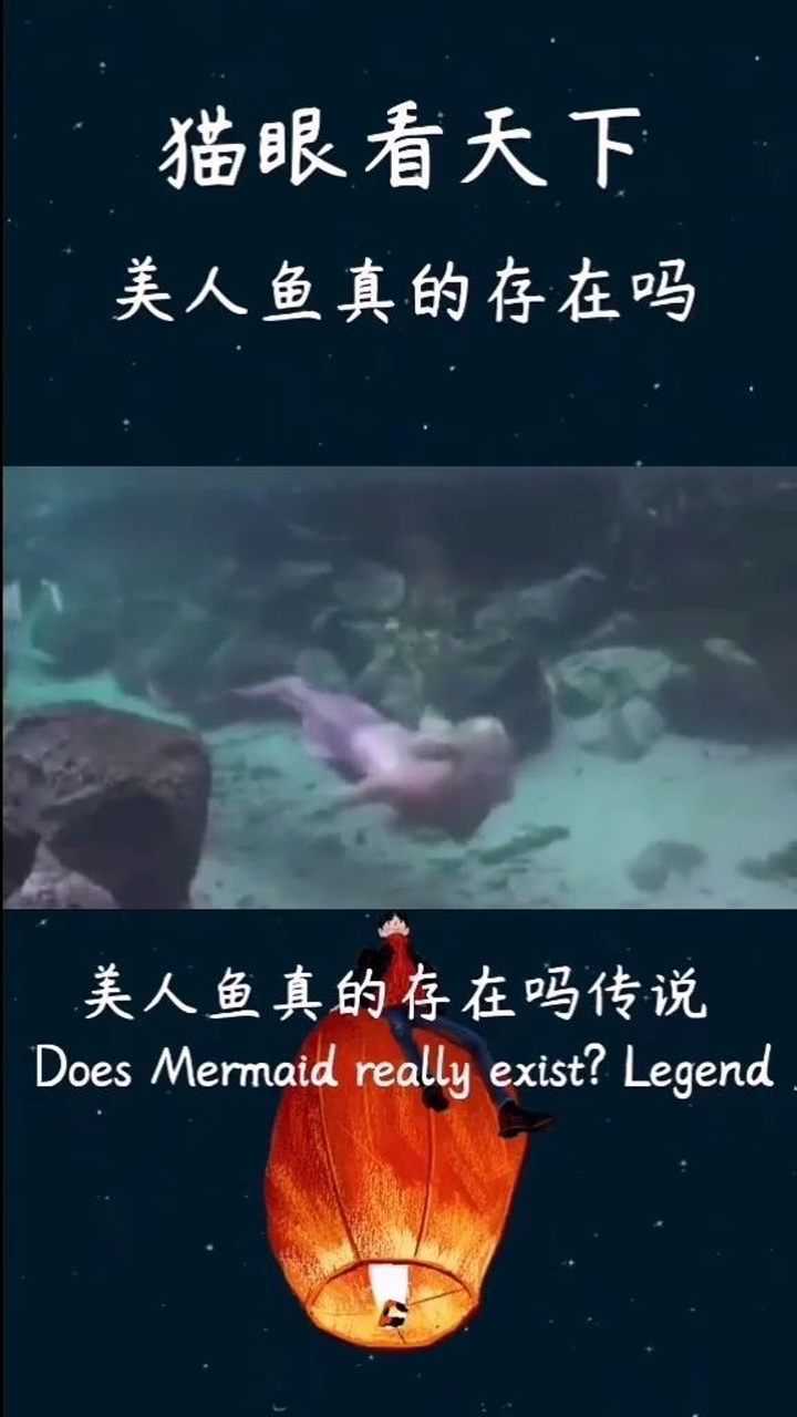 原来美人鱼是真实存在的生物