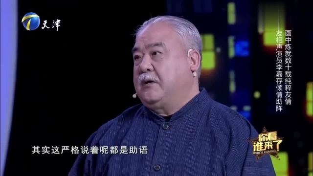 你看谁来了:相声演员李嘉存原来还是个画家,曾师从康宁先生