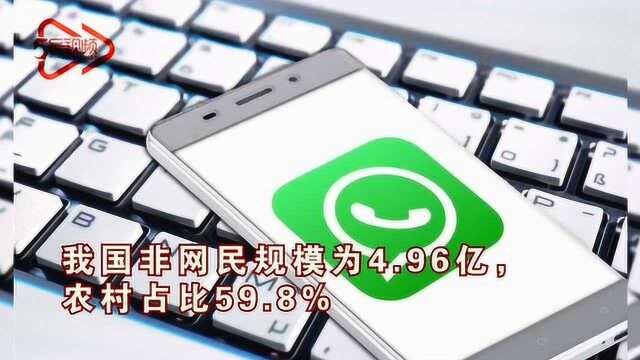 中国近5亿人不上网,不懂电脑和网络成主要原因