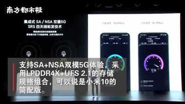 雷军:小米10系列两月销售破百万台,青春版主打5G手机性价比