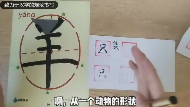 “羊”字的甲骨文您了解吗?聊城大叔教“羊”字的正确书写