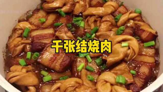 千张结烧肉好吃易学,鲜香肉滑美味健康,会做了餐馆都懒得去了