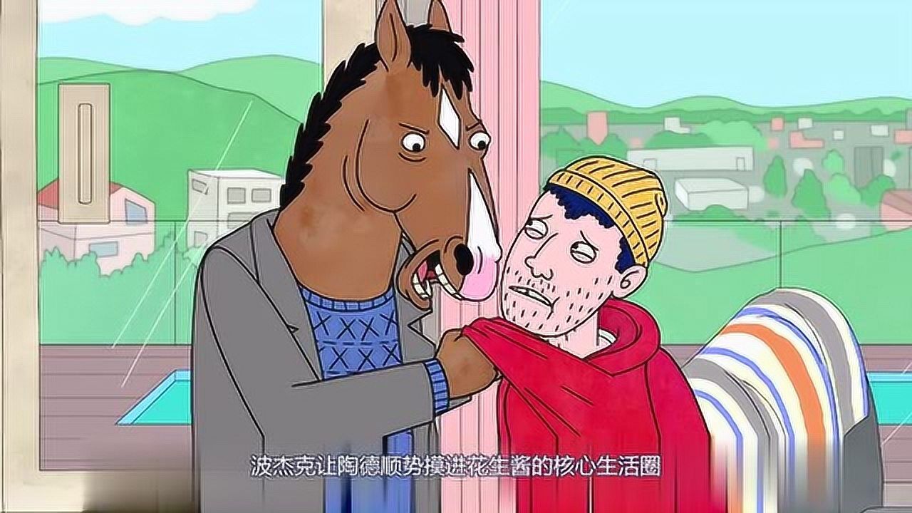 马男波杰克第一季第9集花生酱的专属司机陶德