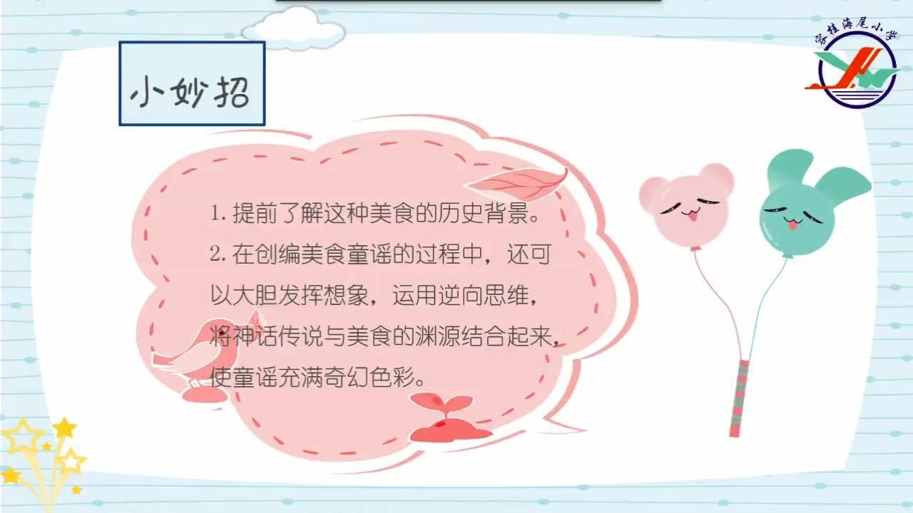 顺德美食与童谣创作(一)