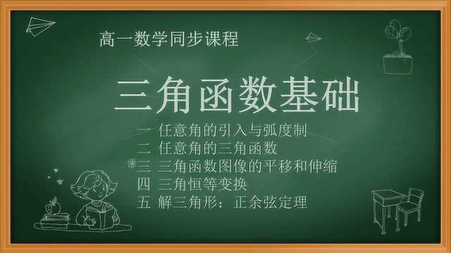 高一数学:三角函数 四 三角恒等变换 01 和差角公式