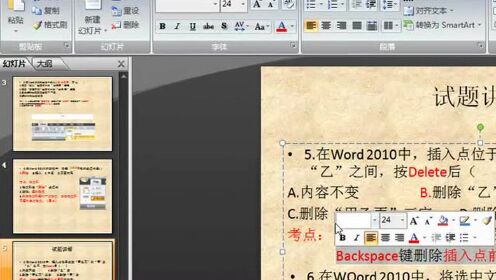 天津 春季高考 计算机应用基础 第三章 WORD2010 3.1