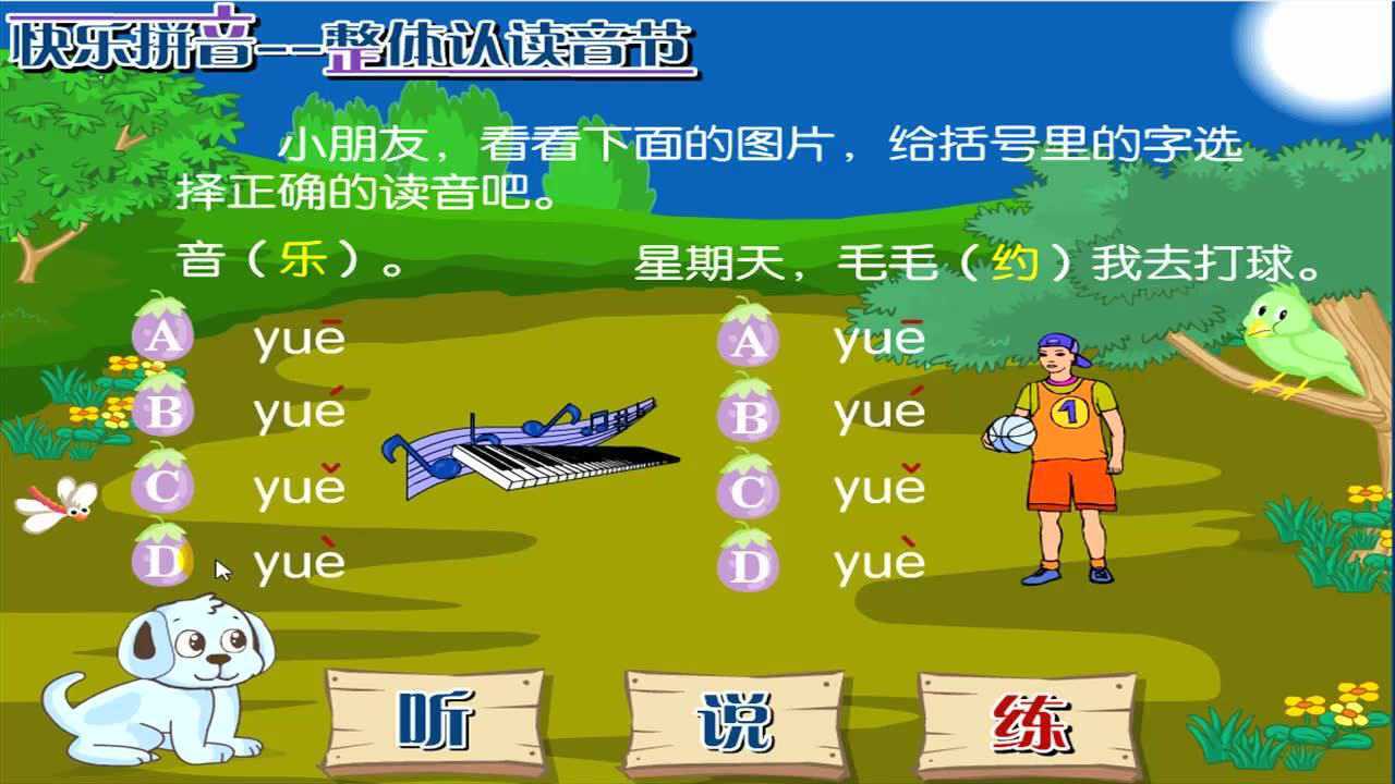幼儿学前教育-学拼音《yue》