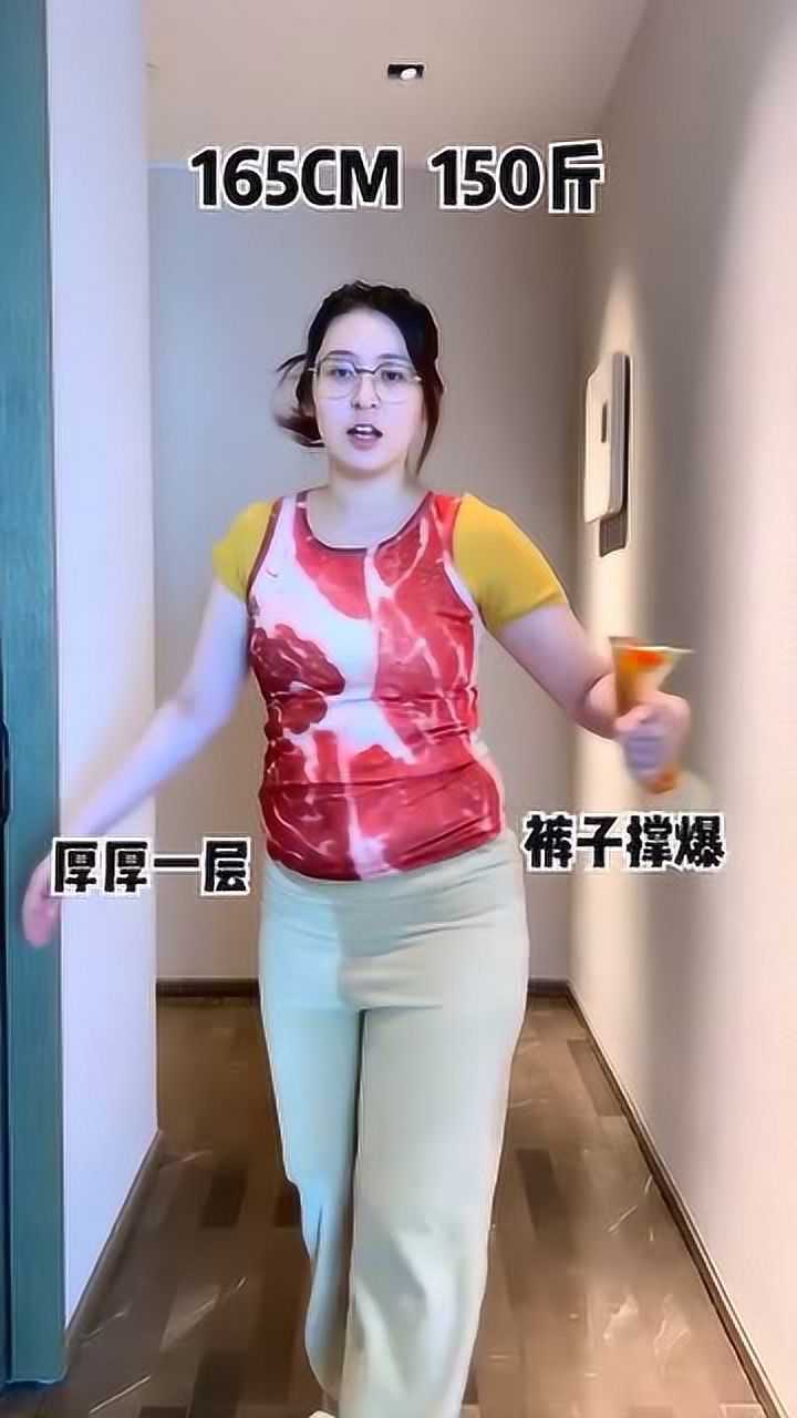 身高165cm体重150斤，这样穿，胖女生照样可以这么美！ 腾讯视频