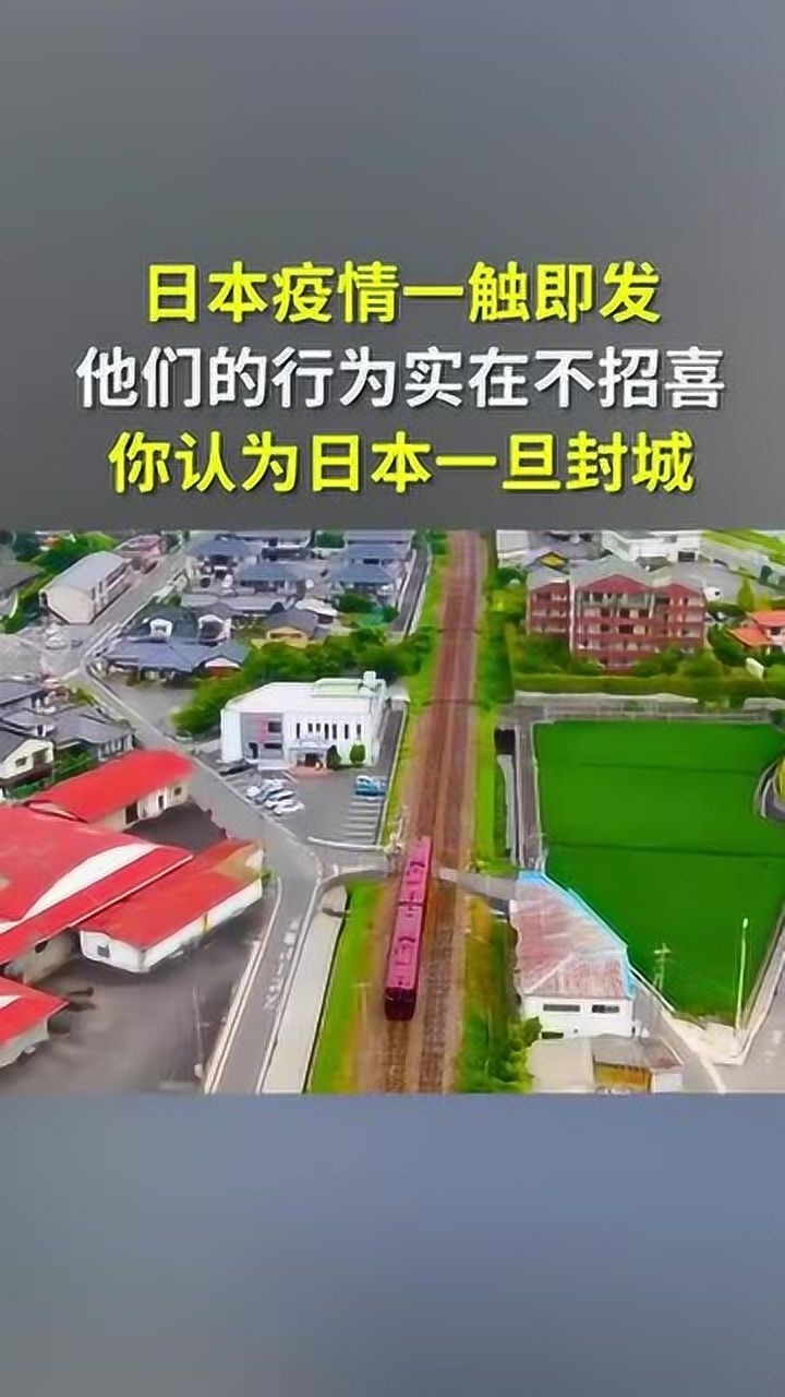 如果日本因疫情封城去日本避难的明星怎么办你怎么看呢