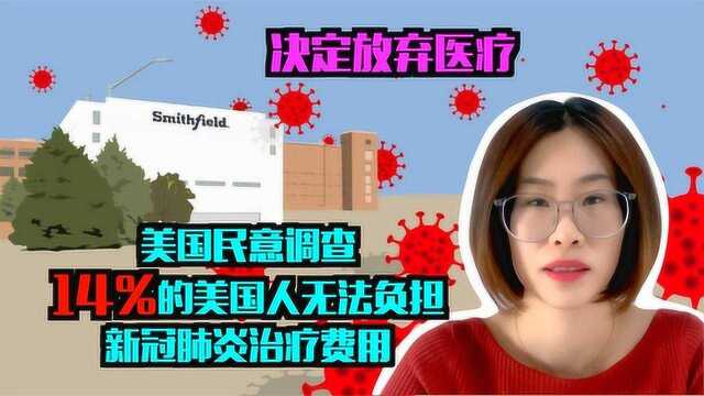 美国民意调查,结果意想不到