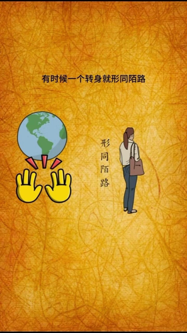 这个世界上没有谁离不开谁有时候一个转身就形同陌路