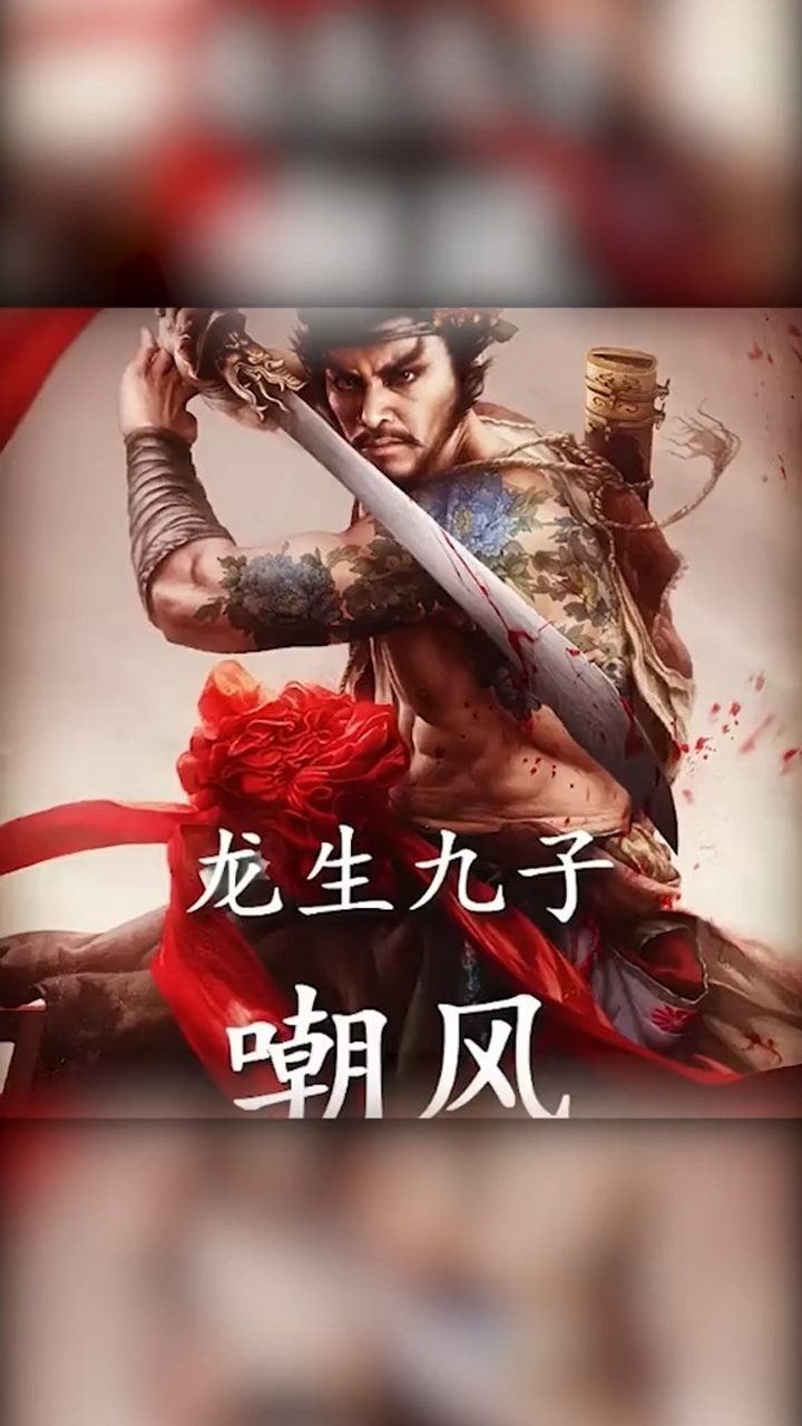 龙之九子的老三,嘲风